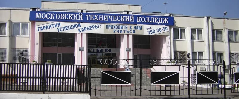 Московский технический колледж